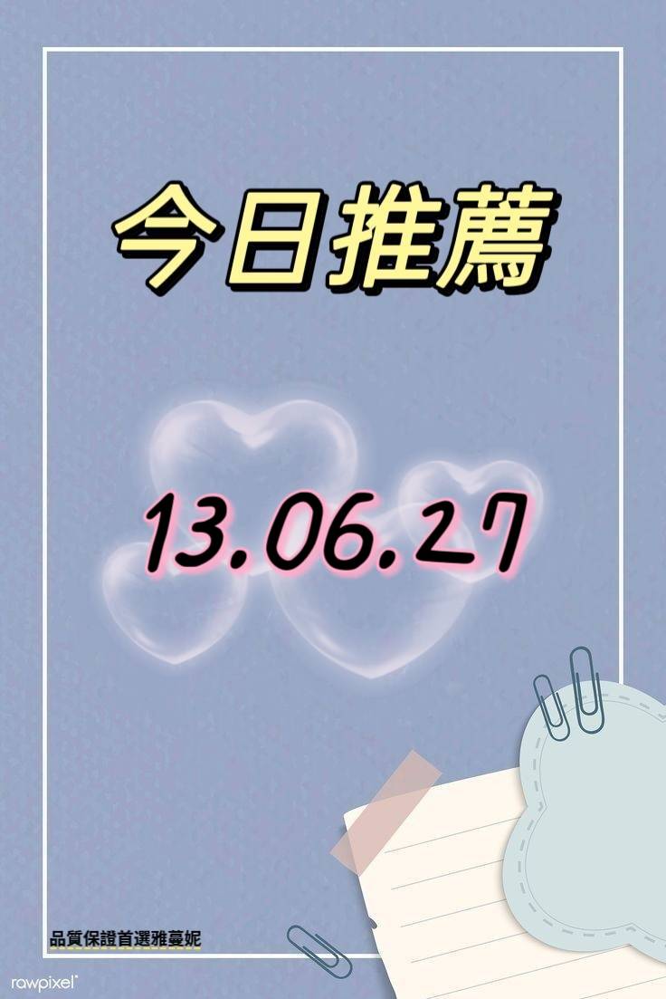 每日推薦