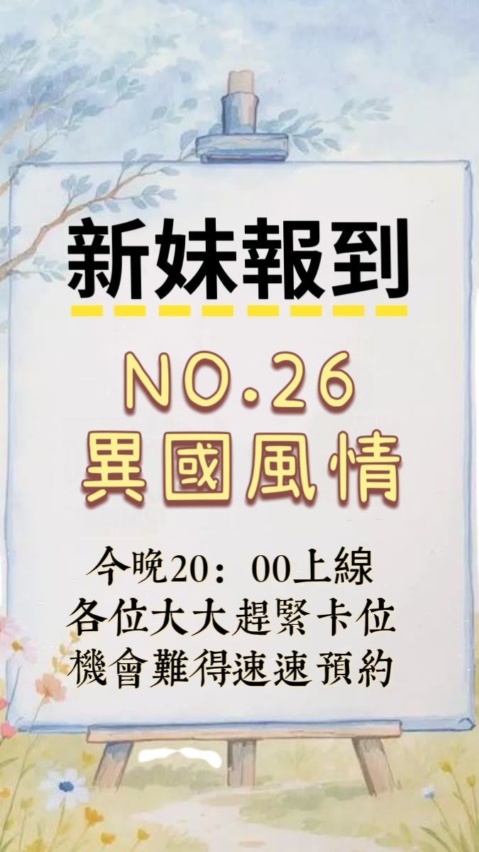 新妹推薦